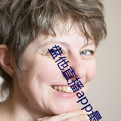盘他(tā)直(zhí)播app最新下载安装