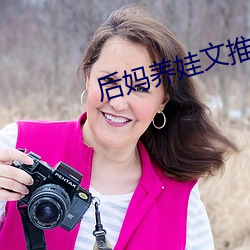 后妈养娃文推荐