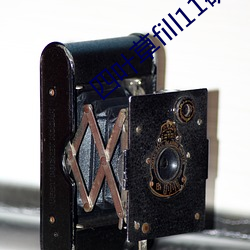 四叶草fill11研究所(所)入口(口)