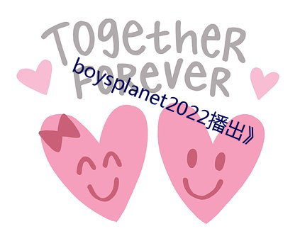 boysplanet2022播出》