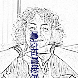噜拉拉噜啦啦噜啦噜啦咧是什麽歌