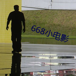 668小電影