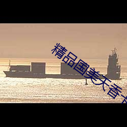 精品國美天香卡一卡二