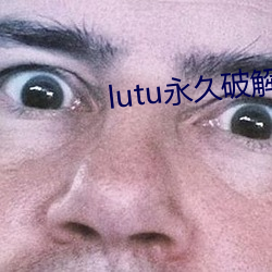 lutu永久破解