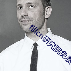 fillcn研究院免费入口 （毛举细故）