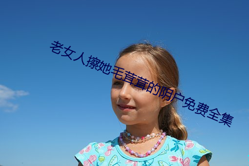 &#x91CE;&#33457;&#x7535;&#24433;&#x89C6;&#39057;&#x5728;&#32447;&#x89C2;&#30475;&#x9AD8;&#28165;10-&#19968;&#x5C42;&#19968;&#x5C42;&#19968;&#x5C42;&#30340;&#x5265;&#24320;&#x6211;&#30340;&#x8863;