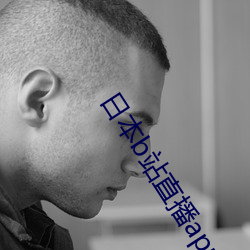 日本b站直播app