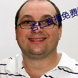 杏仁直(直)播免费看