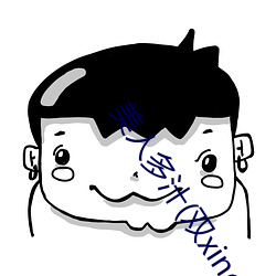 美人多汁(双xing)