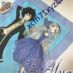 xcm71xyz草莓官網