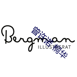 曾(céng)许诺(nuò) 桐(tóng)华(huá)