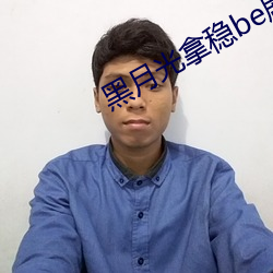 凯时|AG(AsiaGaming)优质运营商