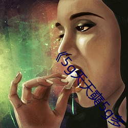 《5g天天奭5g多人运网站》高清不卡在线观看