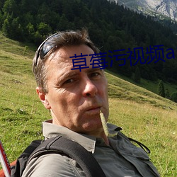 草莓污视频app