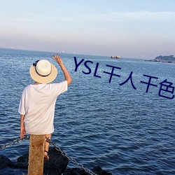 YSL千人千(qiān)色T9T9T9最新(xīn)