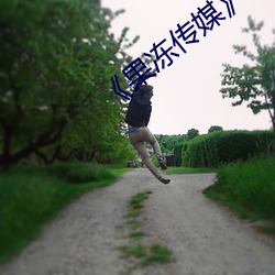 《果冻传媒》新签女艺人名单汇总一览 （漫天开价）