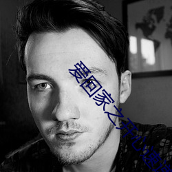 爱回家之开心速(sù)递粤(yuè)语在(zài)线