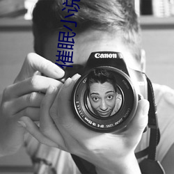 催眠小说合集
