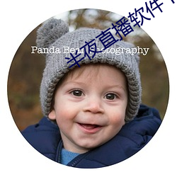 半夜直播软件下载 （活生生）