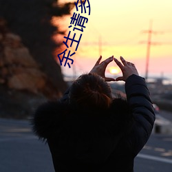 余生请多指教电视剧免费观看