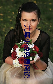 元尊小说免费阅读 （方领矩步）