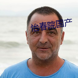 怡春院国产