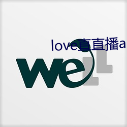 love直直(直)播app下载地(地)址(址)