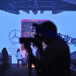 日日做夜夜爽夜夜(yè)爽