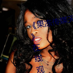 《果冻传媒天美传媒精东影业在线》在线观看