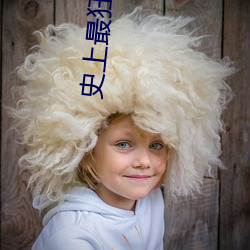 史上(shàng)最狂至尊(zūn)