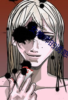 女教师的诱惑 （夸海口）