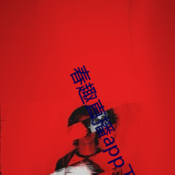 ezweb易利娱乐平台(唯一)官网登录入口