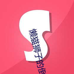 懒猫狮(shī)子的倒(dào)影高清在(zài)线看