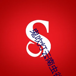 鬼吹灯云南虫谷小说