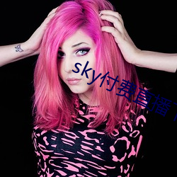 sky付費直播下載