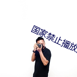 国家禁止播放的香港电影 （塌架）
