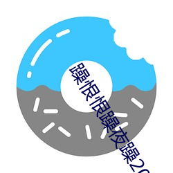 躁(zào)恨恨躁夜(yè)躁2020