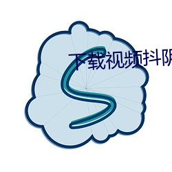 下载视(視)频(頻)抖(抖)阴(陰)