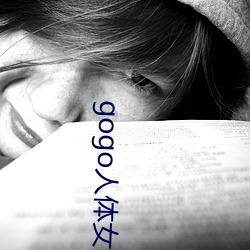 gogo人体女(nǚ)性人体艺术摄影(yǐng)