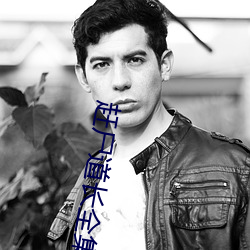 赶尸道长全集(集)完整(整)版