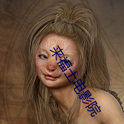 来(來)福士(士)电影院