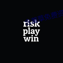 含羞草免费资源视频观看在线