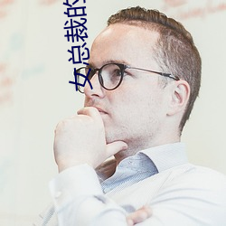 女總裁的全能兵王小說
