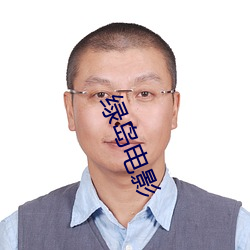 绿岛电影 （左顾右盼）