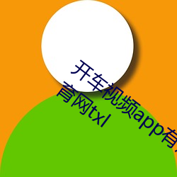 开车视频app有疼痛声音下载免费湖南教育网txl （跨院儿）