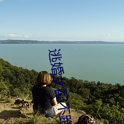 逃婚(hūn)女配不跑(pǎo)了