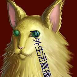 户外(外)生活直播app排行(行)
