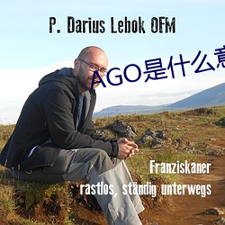 AGO是什么意思