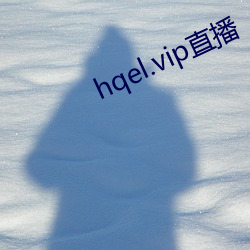 hqel.vip直播