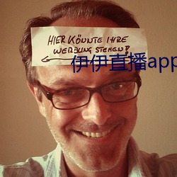 伊伊直播app （如获至珍）